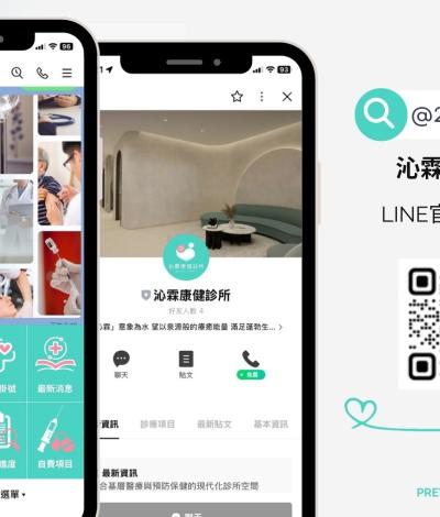 沁霖康健診所